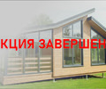 АКЦИЯ ЗАВЕРШЕНА КУПИ ДОМ И ПОЛУЧИ ПОДАРОК!!!