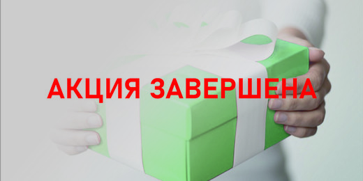АКЦИЯ ЗАВЕРШЕНА!!! Подарки всем купившим дом до 31 декабря!